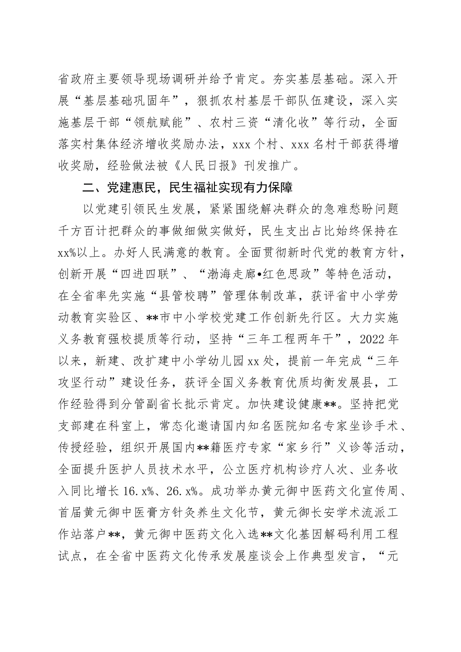 在全市党建引领民生事业高质量发展推进会上的汇报发言_第2页