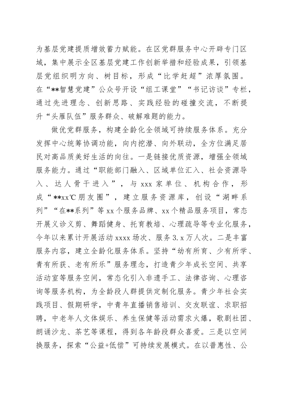 在全市党群服务阵地建设推进会上的汇报发言_第2页