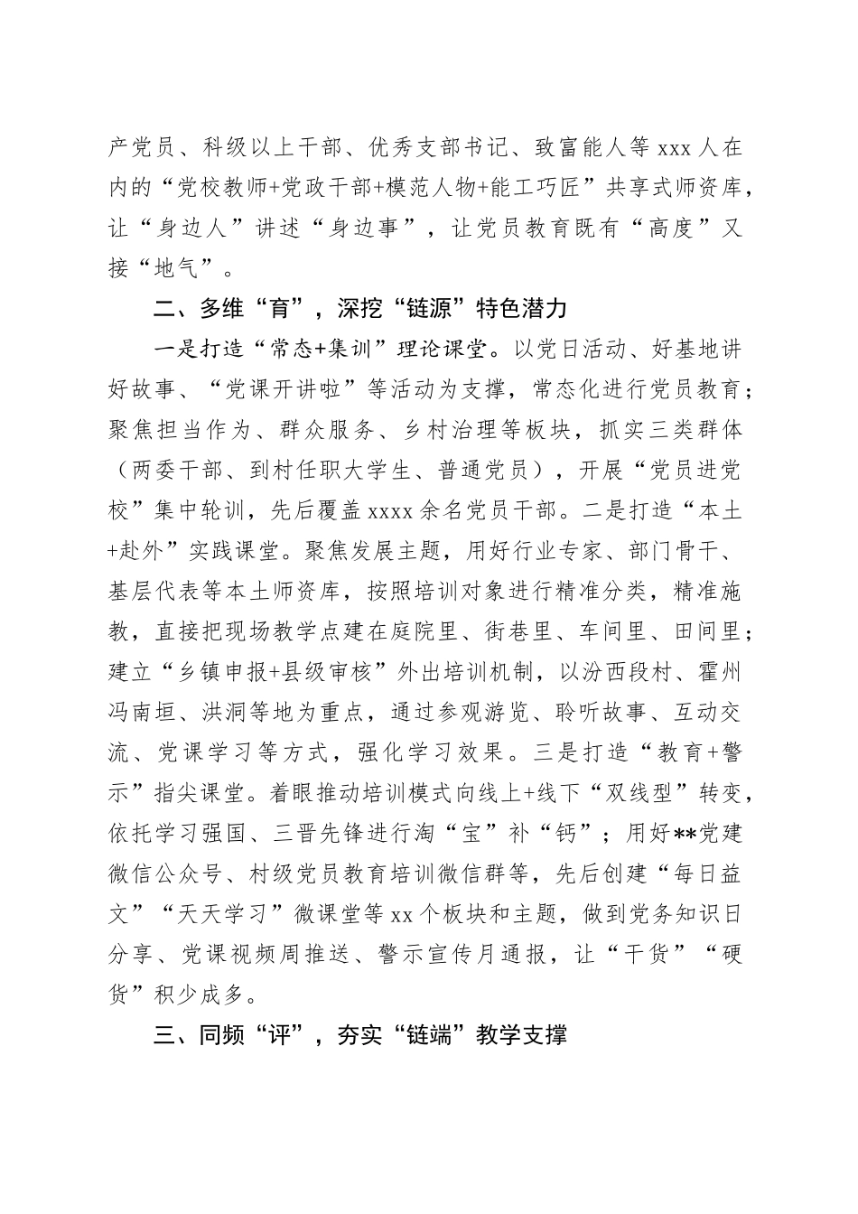 在全市党员队伍管理工作推进会上的汇报发言_第2页