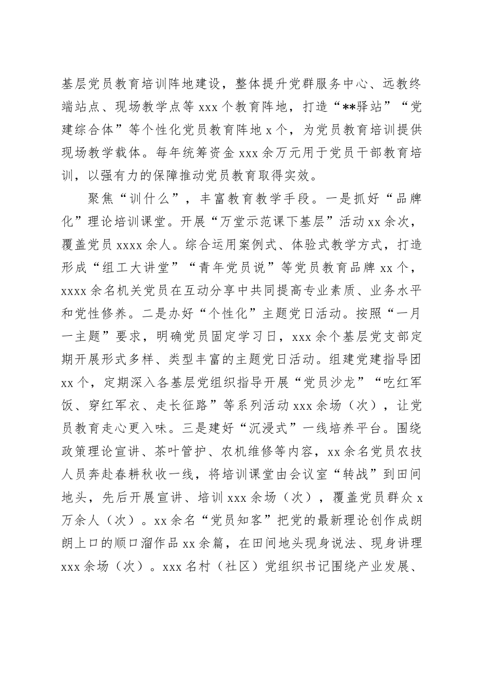 在全市党员教育培训“红色矩阵”工程现场推进会上的汇报发言_第2页