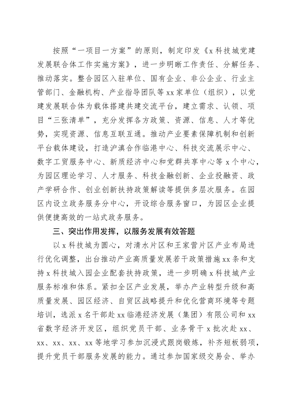 在全市党组织书记“领办项目”现场调度会上的汇报发言_第2页