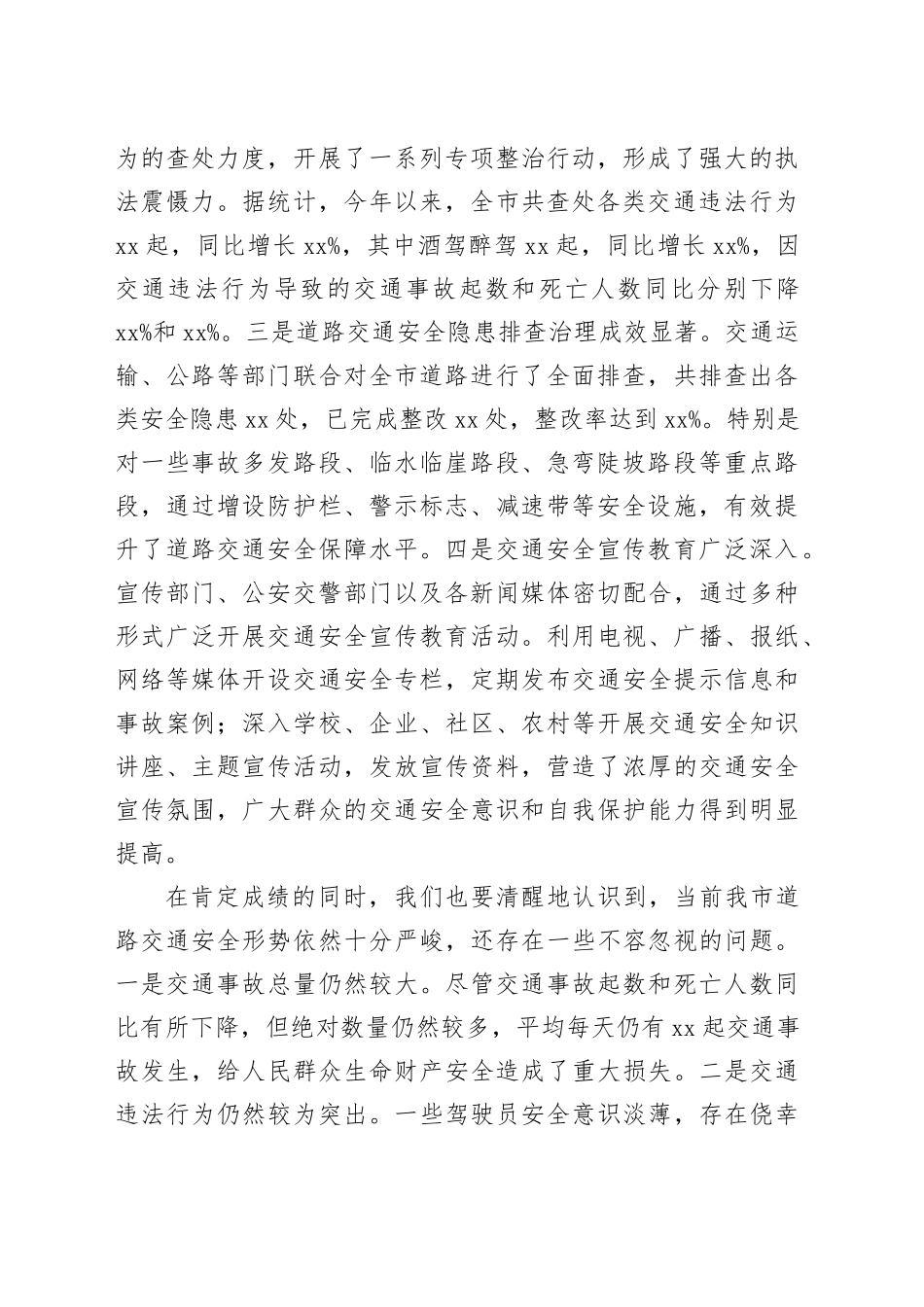 在全市第四季度道路交通安全综合整治工作推进会上的讲话_第2页