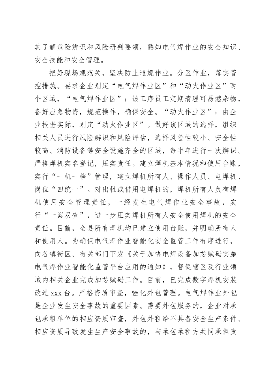 在全市电气焊作业安全管理工作经验交流会上的发言_第2页