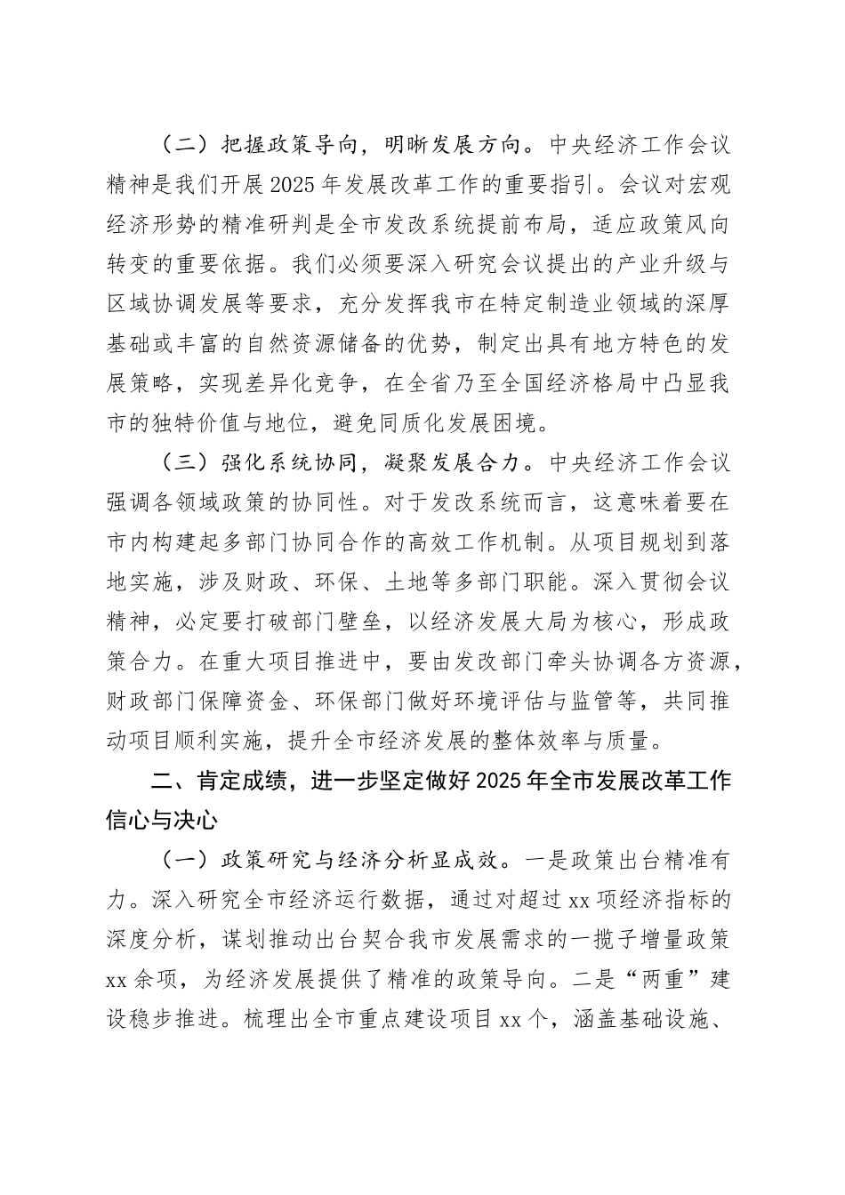 在全市发展和改革工作会议上的讲话（传达学习中央经济工作会议精神）_第2页