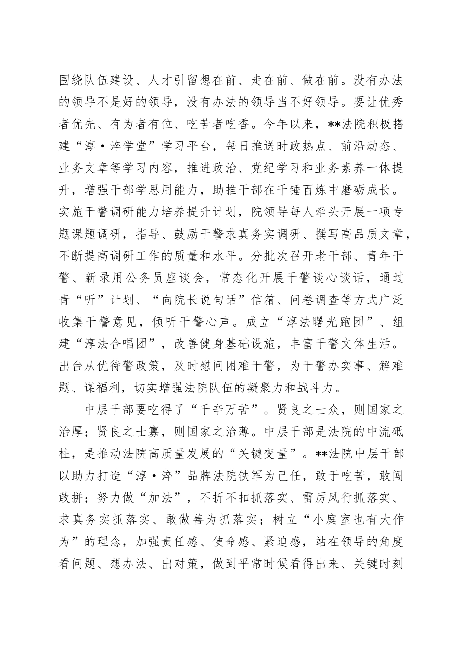 在全市法院铁军队伍建设推进会上的汇报发言_第2页