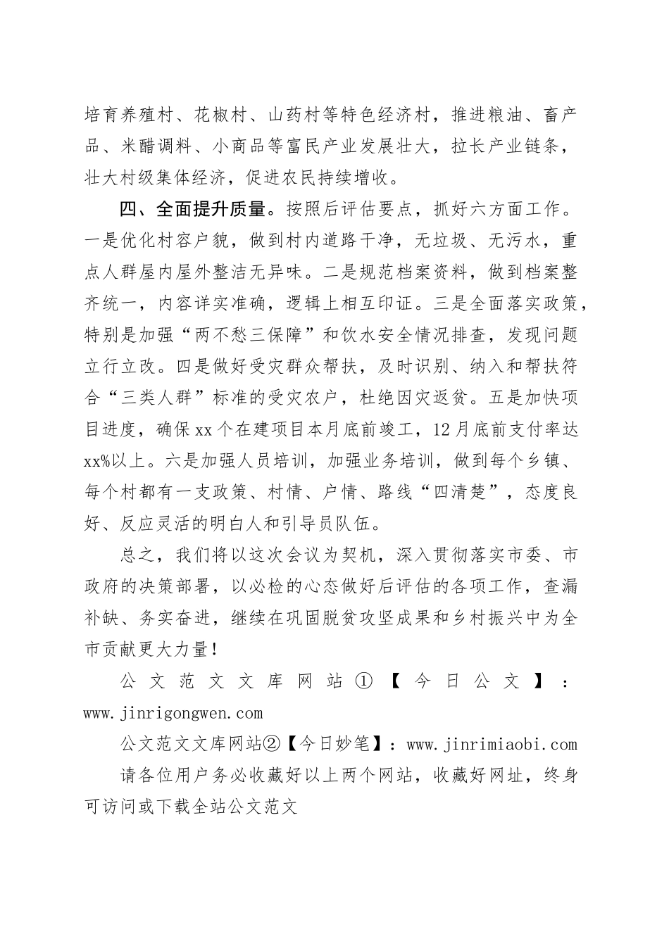 在全市防返贫防致贫巩固脱贫攻坚成果推进会上的表态发言_第2页