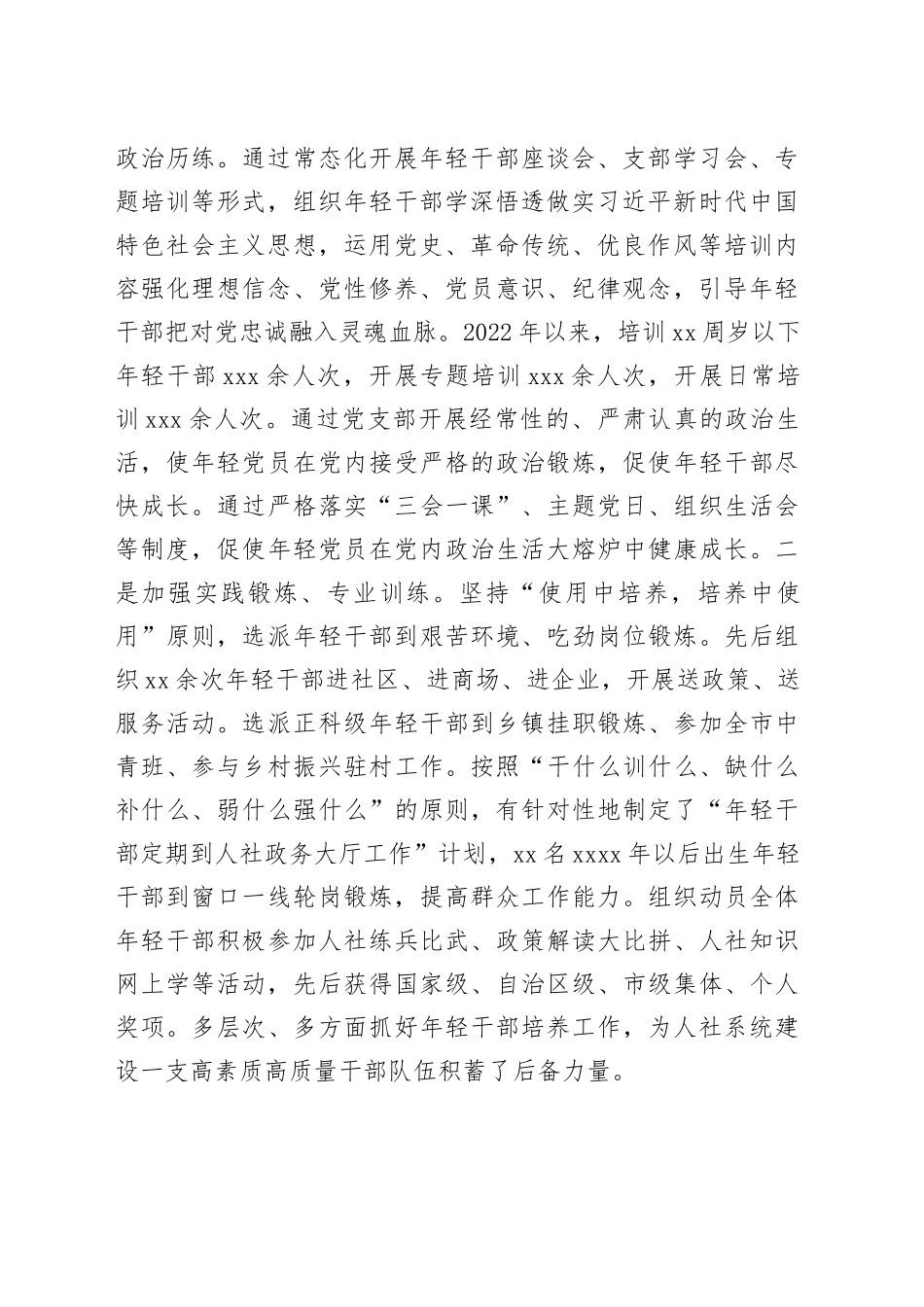 在全市干部队伍建设工作会议上的交流发言_第2页