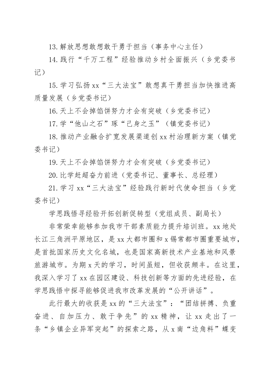 在全市干部素质能力提升培训班上的心得体会发言材料合集（21篇）_第2页