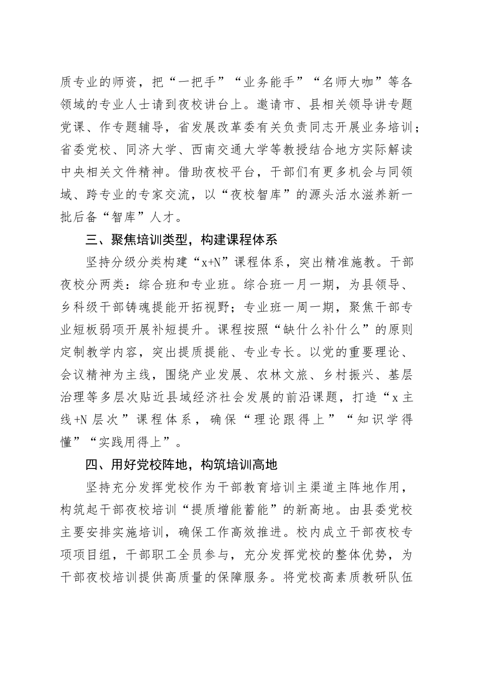 在全市干部夜校培训工作推进会上的汇报发言_第2页