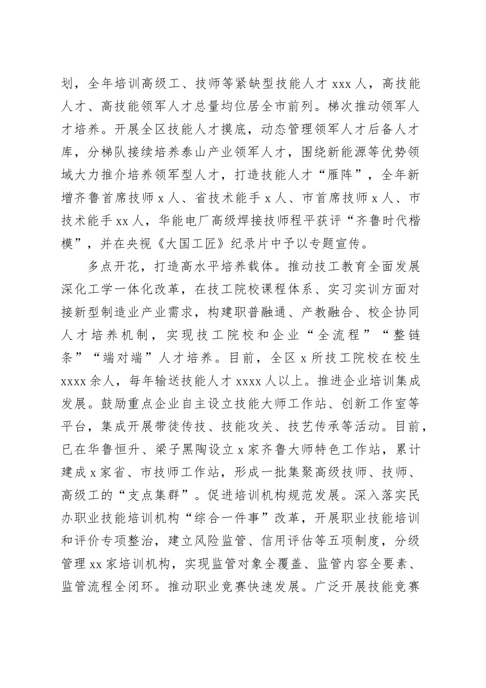 在全市高技能人才培养推进会上的汇报发言_第2页