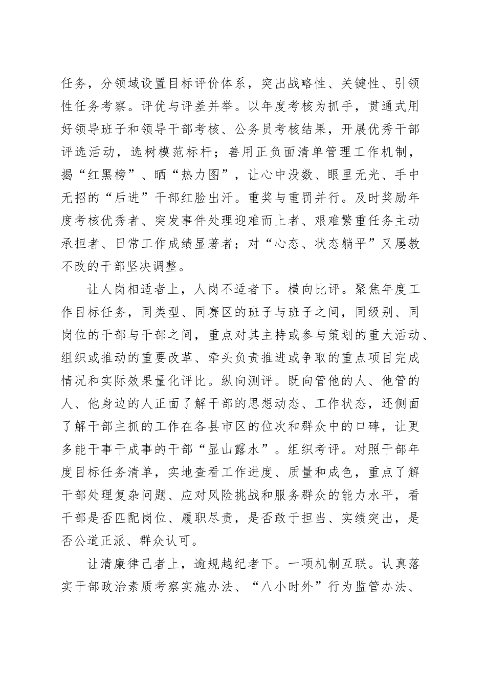 在全市高素质干部队伍建设调研座谈会上的汇报发言_第2页