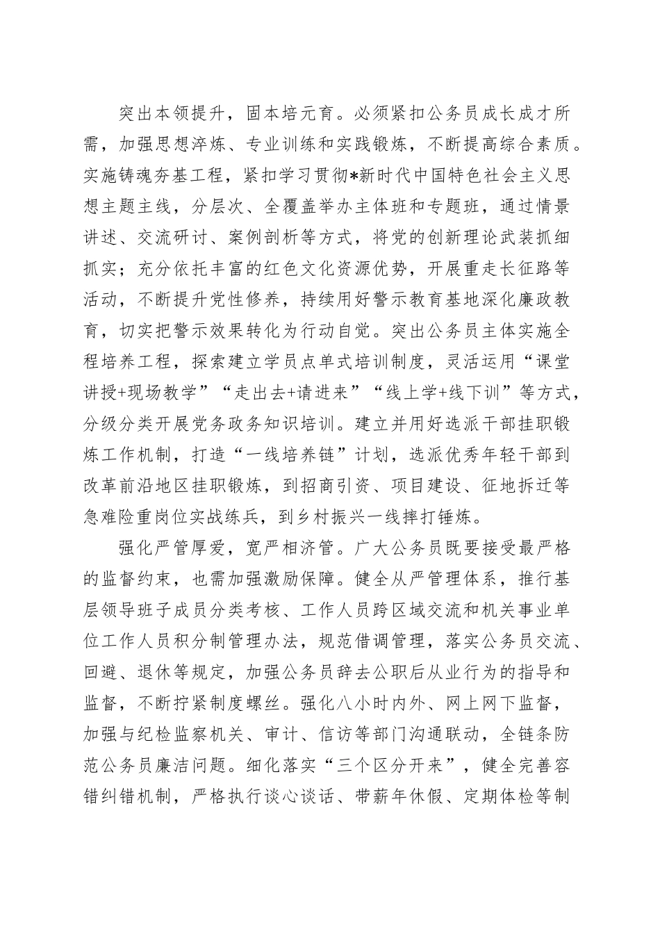 在全市高素质公务员队伍建设工作经验交流会上的交流发言_第2页