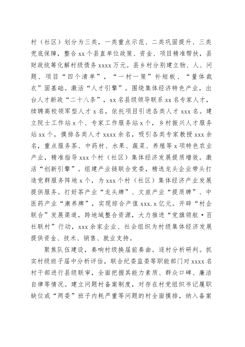 在全市高质量党建引领高质量发展推进会上的汇报发言_第2页