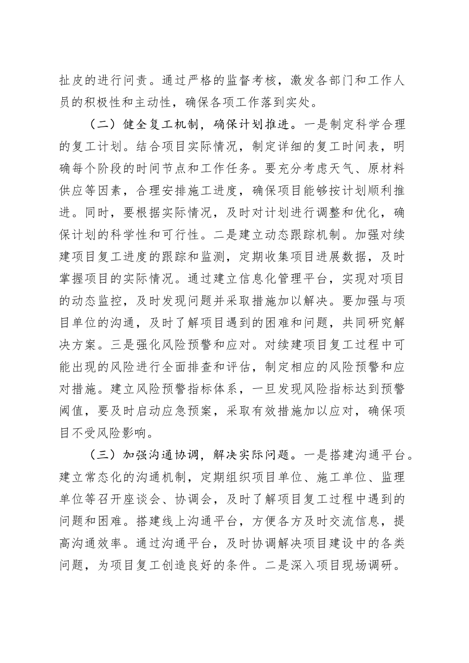 在全市高质量项目谋划推进工作专班会议上的讲话_第2页