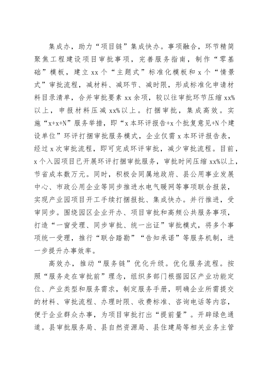 在全市工程项目审批制度改革工作推进会上的汇报发言_第2页