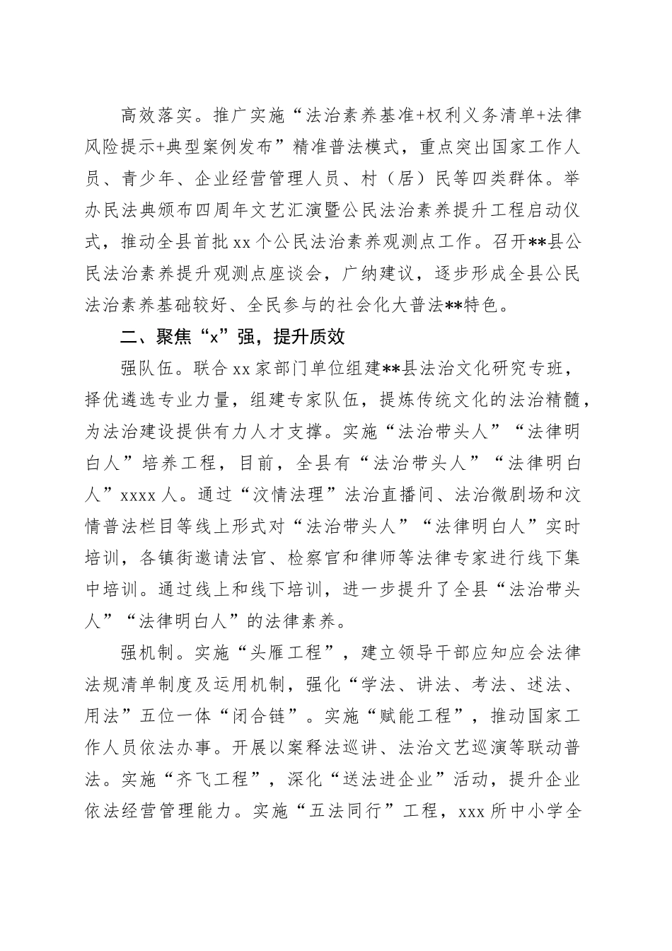 在全市公民法治素养提升行动重点工作推进会上的汇报发言_第2页