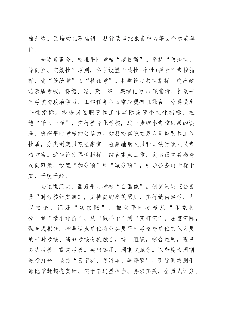 在全市公务员平时考核工作调研座谈会上的汇报发言_第2页