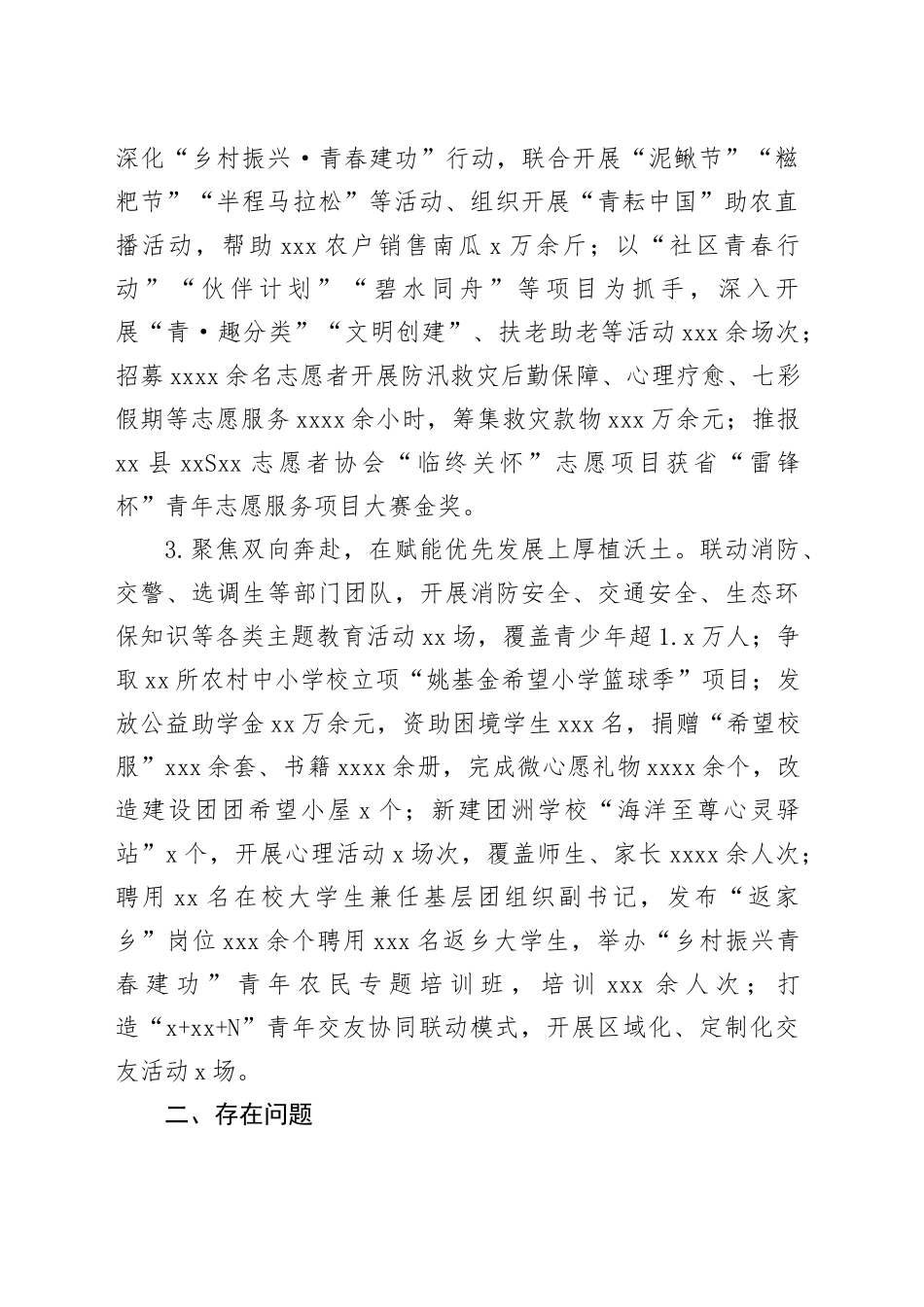 在全市共青团工作务虚会上的发言材料（202501）_第2页