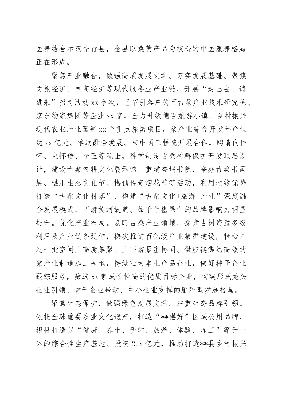 在全市古桑产业高质量发展推进会上的汇报发言_第2页