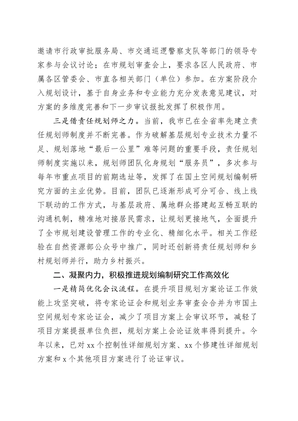 在全市国土空间规划重点工作推进会上的汇报发言_第2页