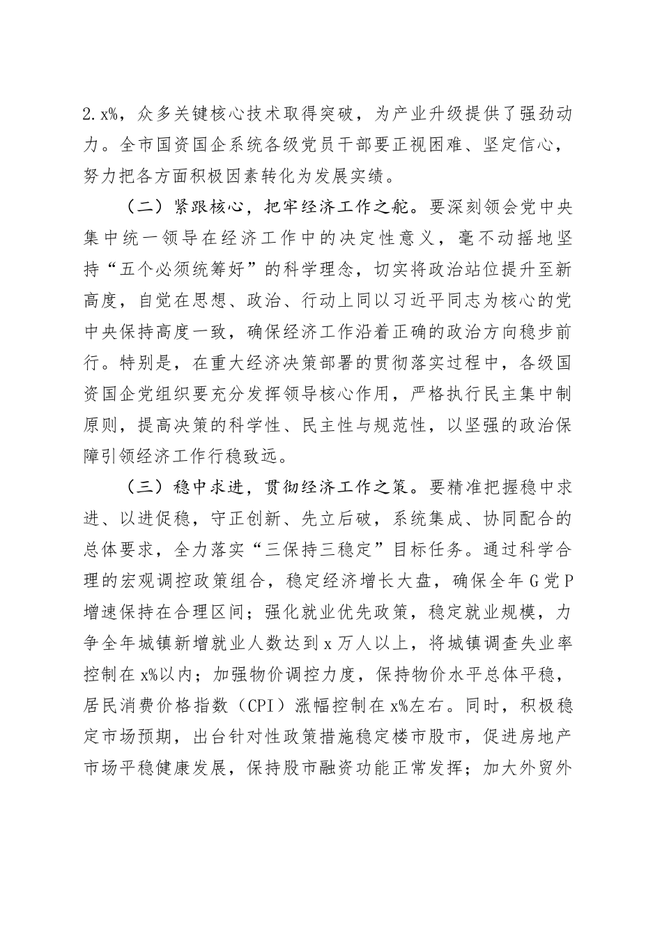 在全市国资国企系统传达学习2024年中央经济工作会议精神大会上的讲话（7100字）_第2页