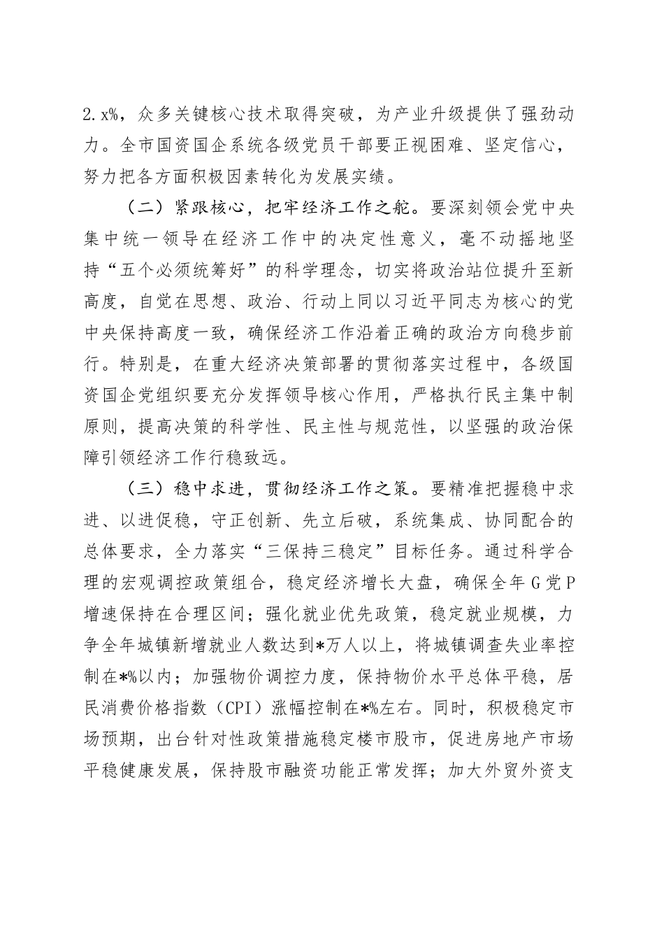 在全市国资国企系统传达学习2024年中央经济工作会议精神大会上的讲话_第2页