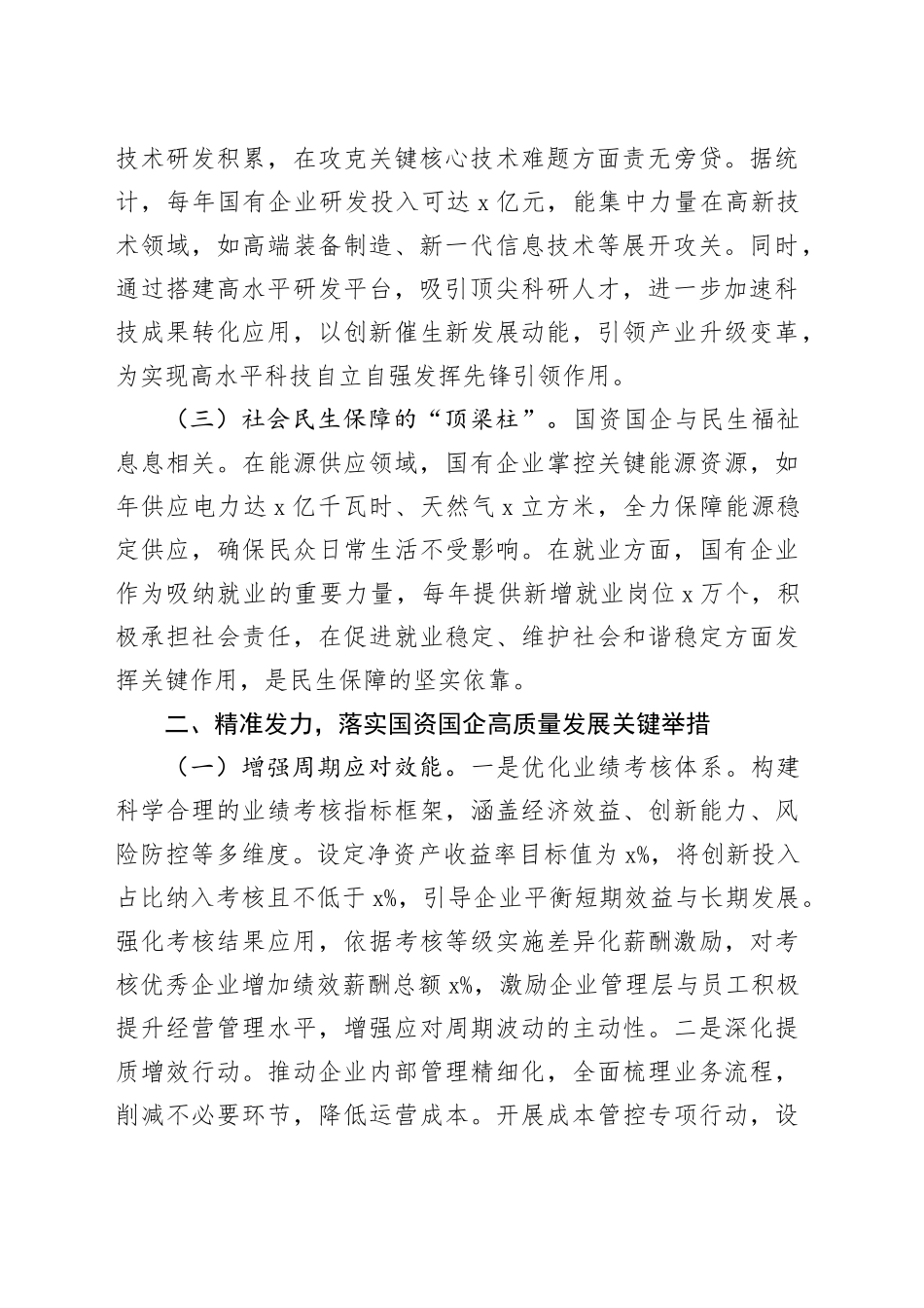 在全市国资国企系统领导干部大会上的讲话（4400字）专题传达学习2024年中央经济工作会议精神_第2页