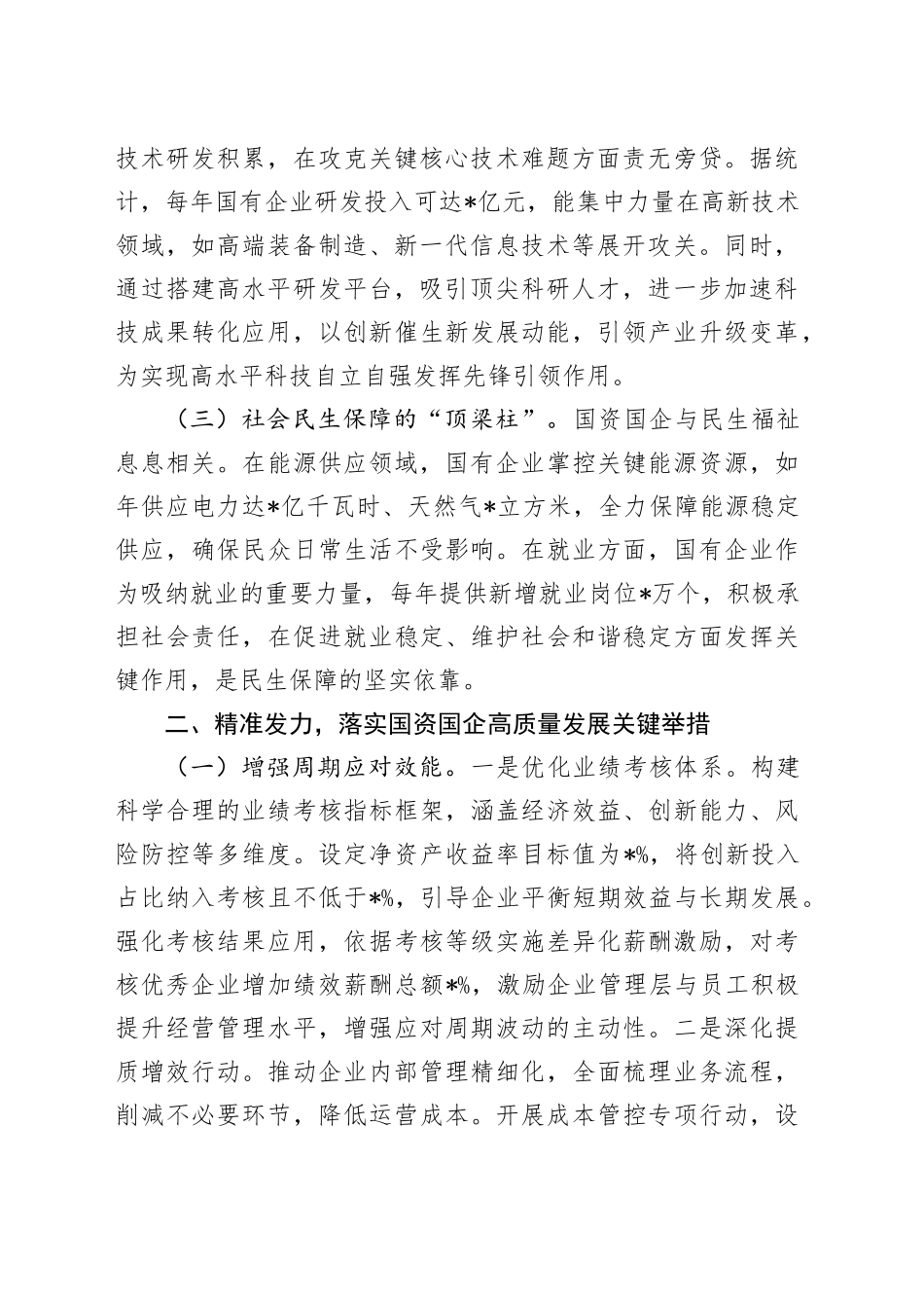 在全市国资国企系统领导干部大会上的讲话（专题传达学习2024年中央经济工作会议精神）_第2页