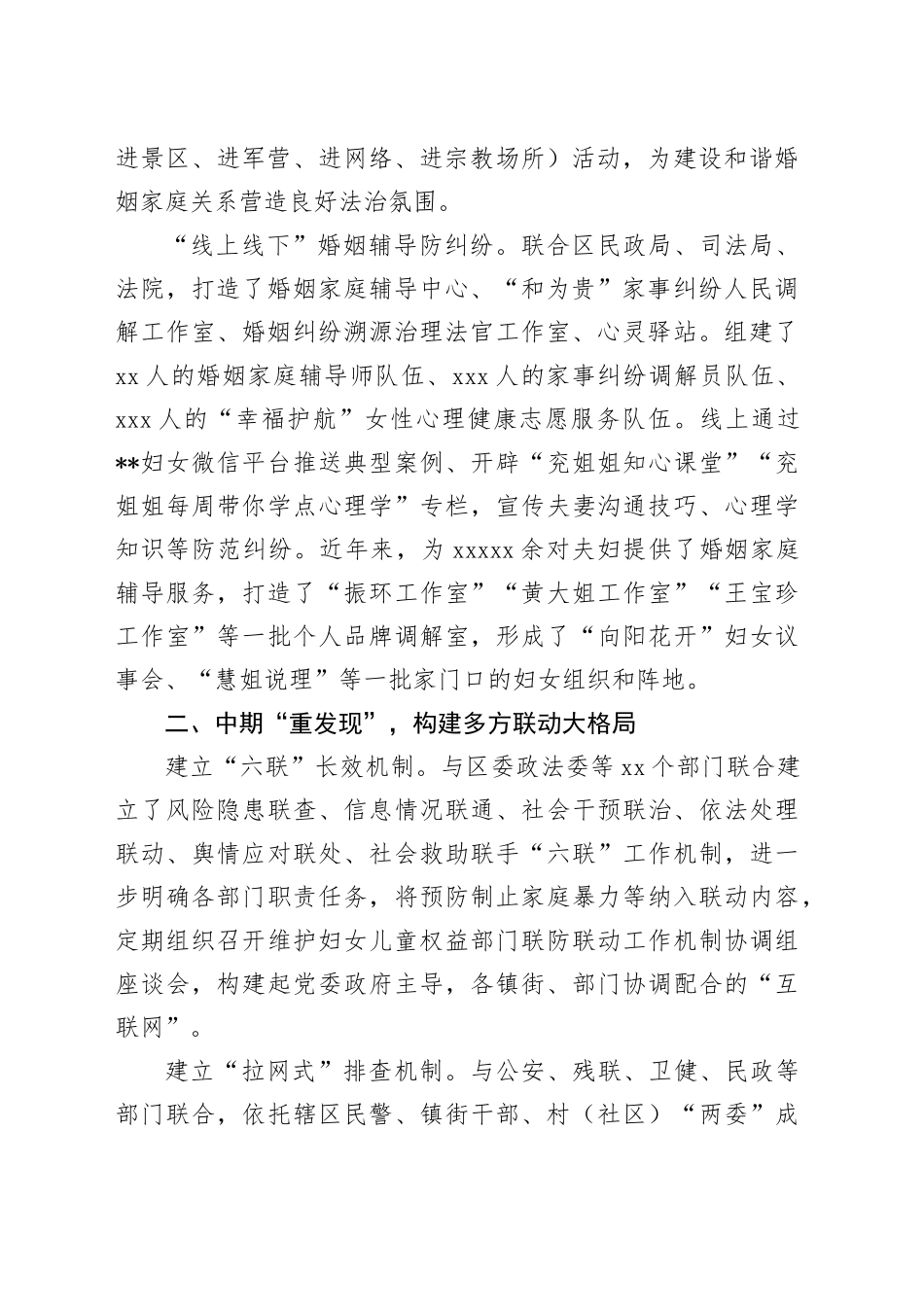 在全市婚姻家庭纠纷排查化解工作推进会上的汇报发言_第2页