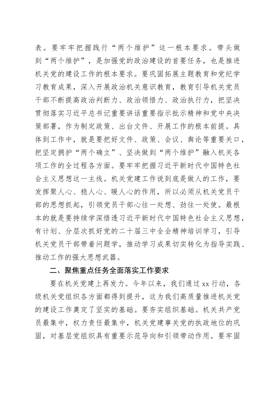 在全市机关党的建设工作推进会的讲话_第2页