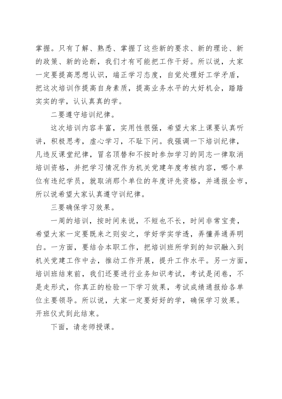 在全市机关党建培训班开班仪式上的主持词_第2页