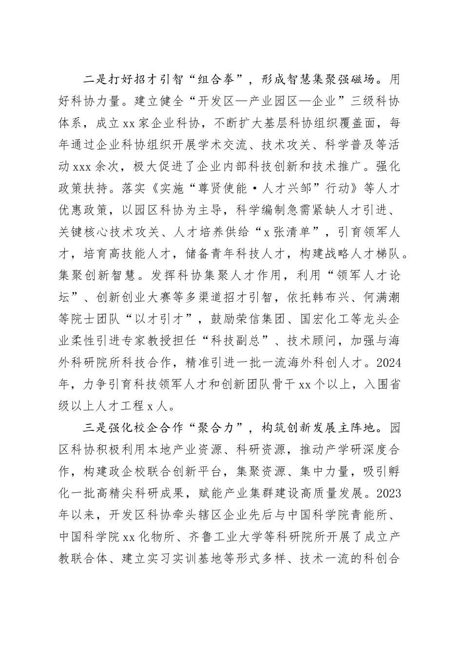 在全市基层科协组织服务创新驱动发展推进会上的汇报发言_第2页