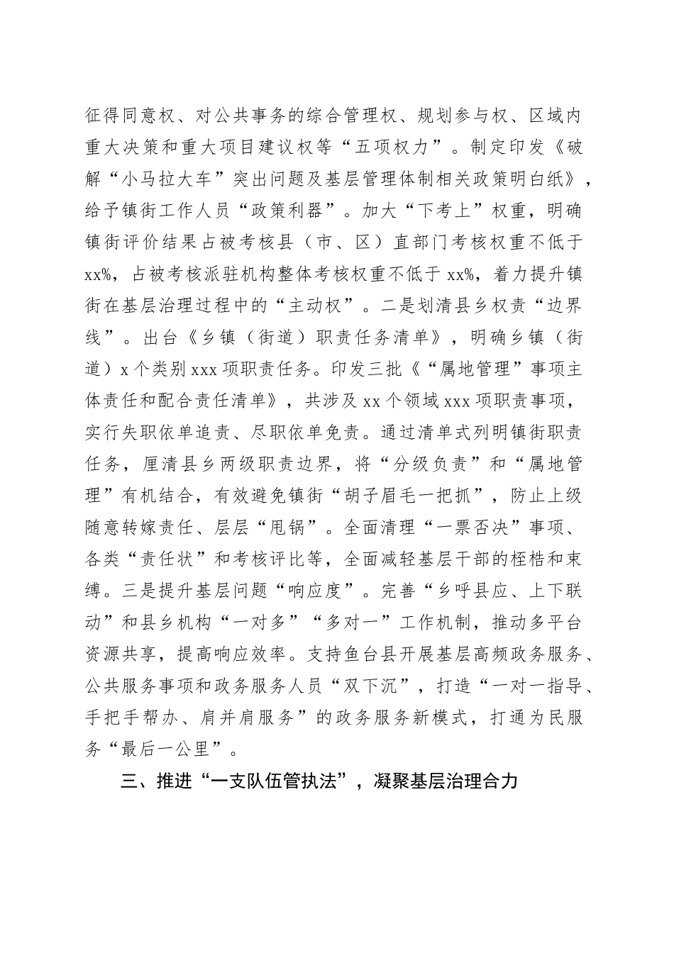 在全市基层治理体系和治理能力现代化建设推进会上的交流发言_第2页