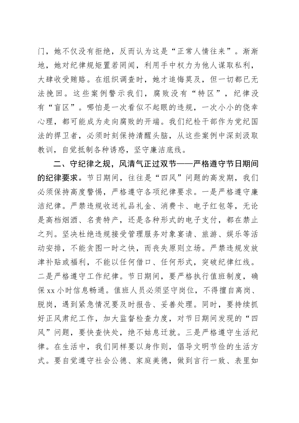 在全市纪检系统2025年元旦春节前集体廉政谈话会上的讲话_第2页