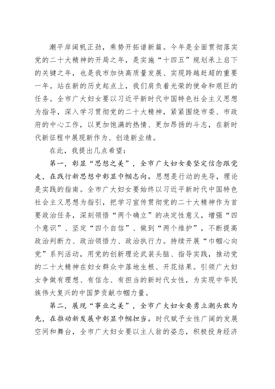 在全市纪念“三八”国际妇女节暨表彰大会上的讲话_第2页