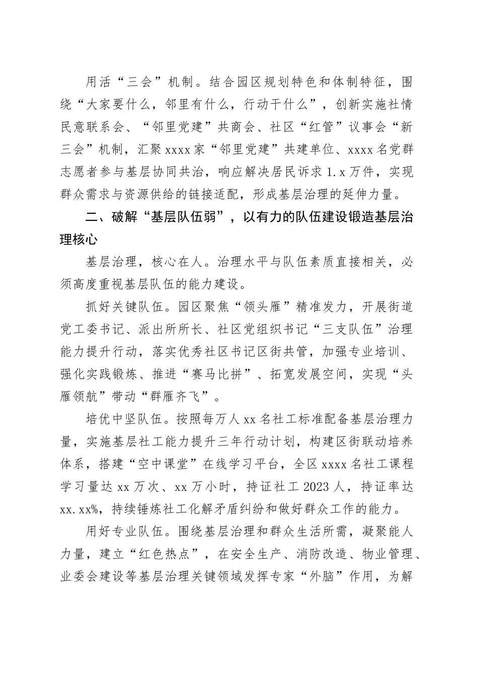 在全市加强党建引领基层治理工作推进会上的汇报发言_第2页