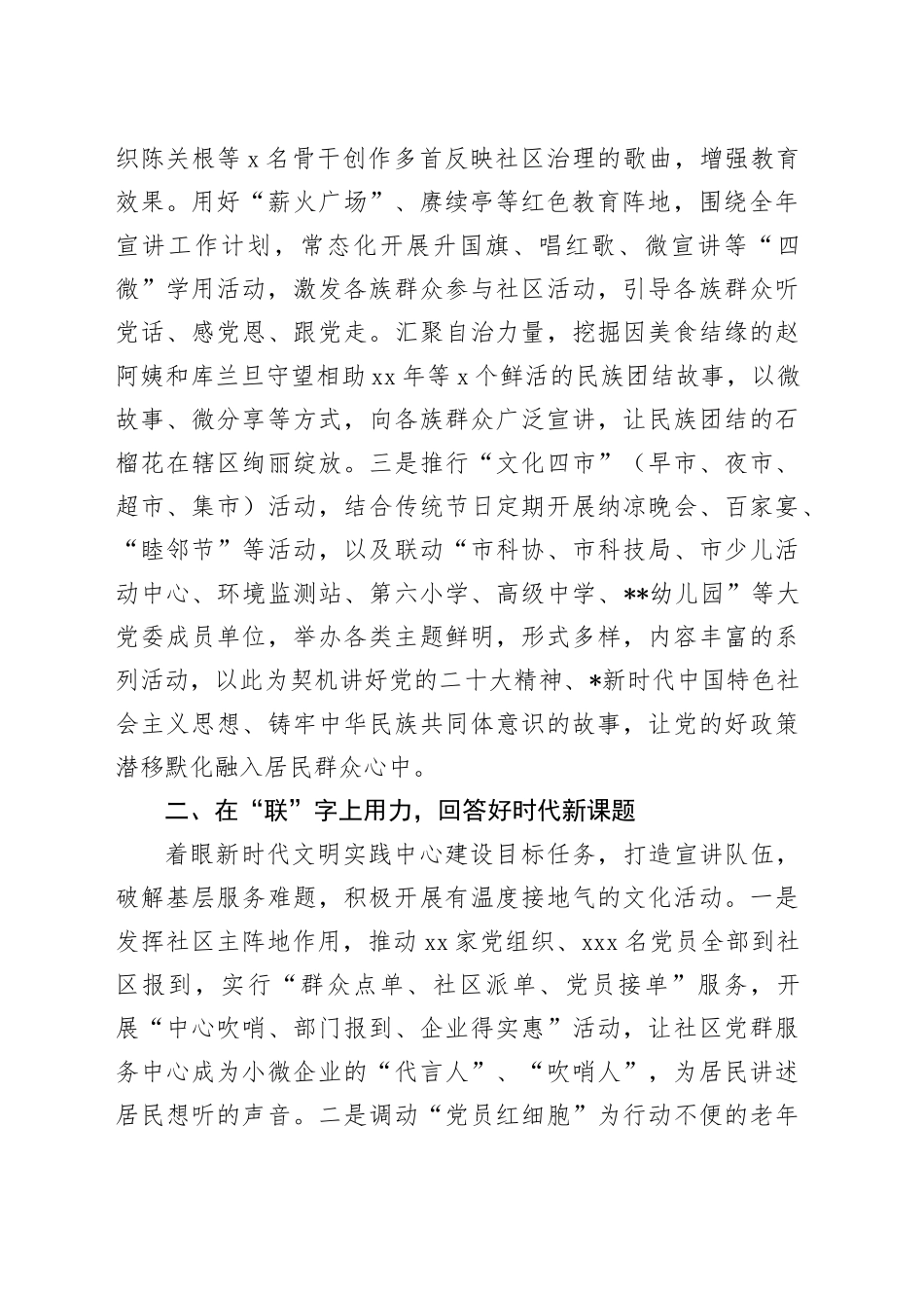 在全市加强和改进社区思想政治工作推进会上的汇报发言_第2页