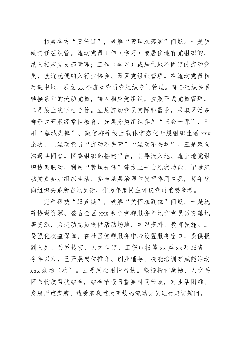 在全市加强流动党员教育管理调研座谈会上的汇报发言_第2页