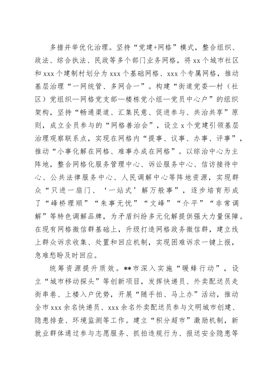 在全市坚持和发展新时代“枫桥经验”推进基层社会治理现代化现场会上的汇报发言_第2页