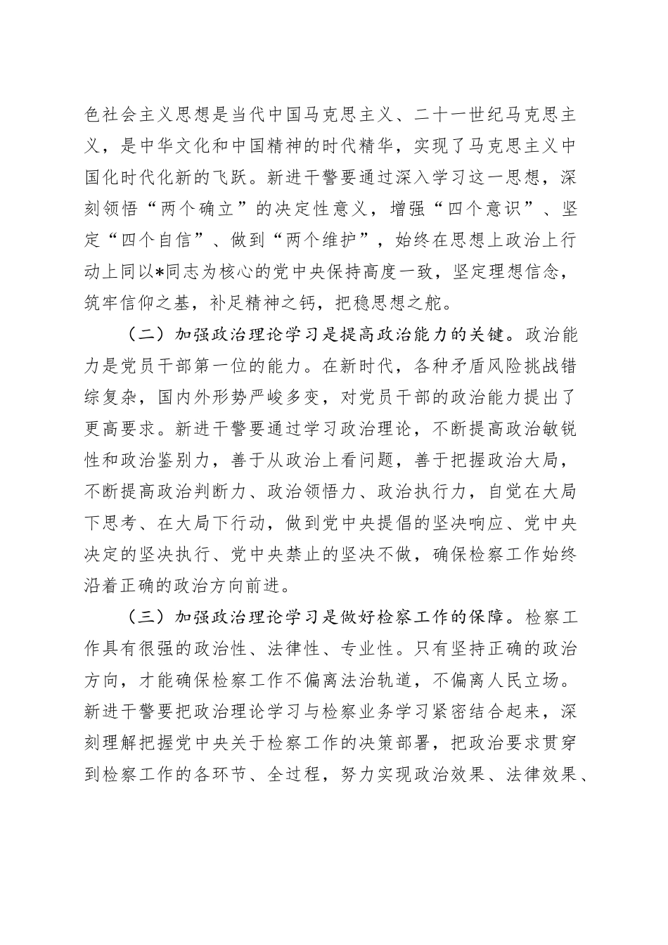 在全市检察机关新进干警能力素质提升培训班开班仪式上的讲话_第2页