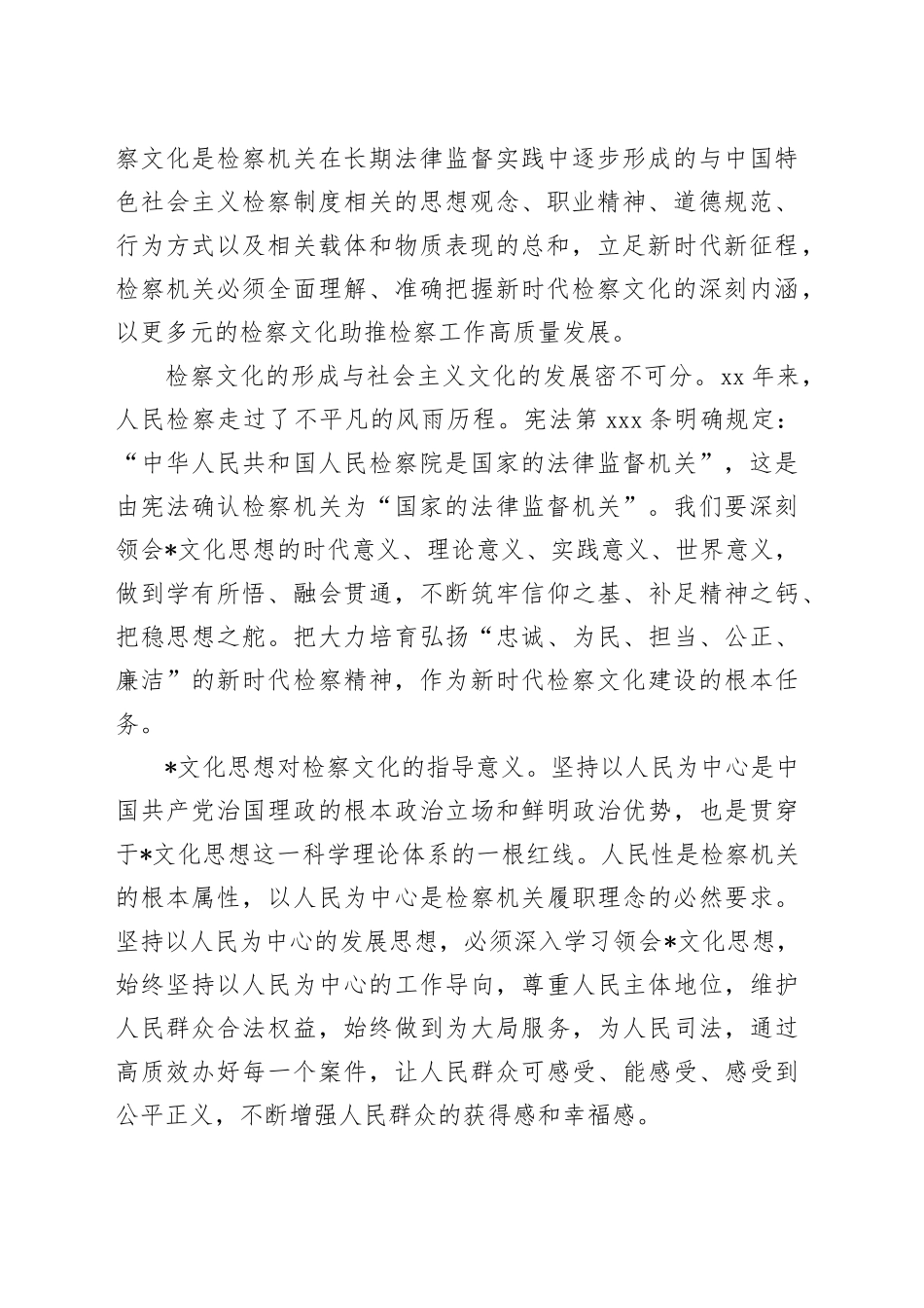 在全市检察文化建设推进会上的讲话_第2页