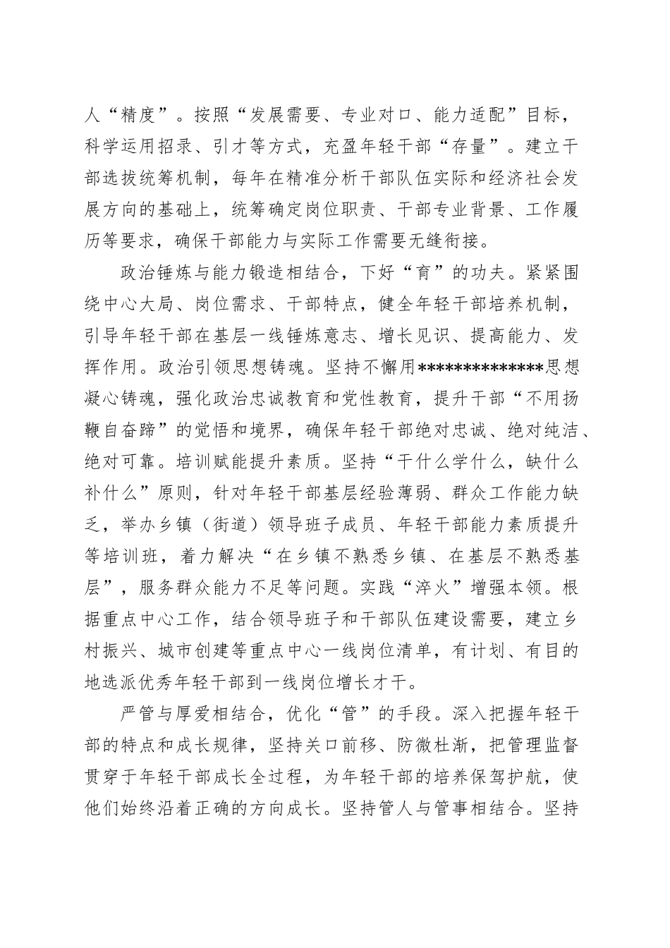 在全市建设高素质干部队伍座谈会上的研讨发言_第2页