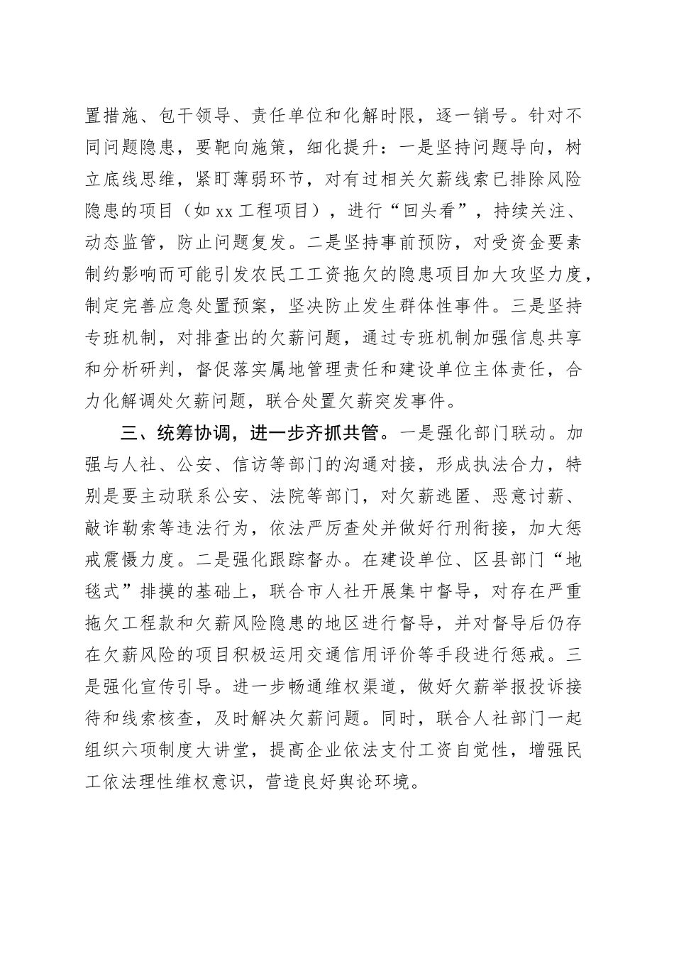 在全市交通建设领域根治欠薪工作部署会议上的讲话提纲_第2页