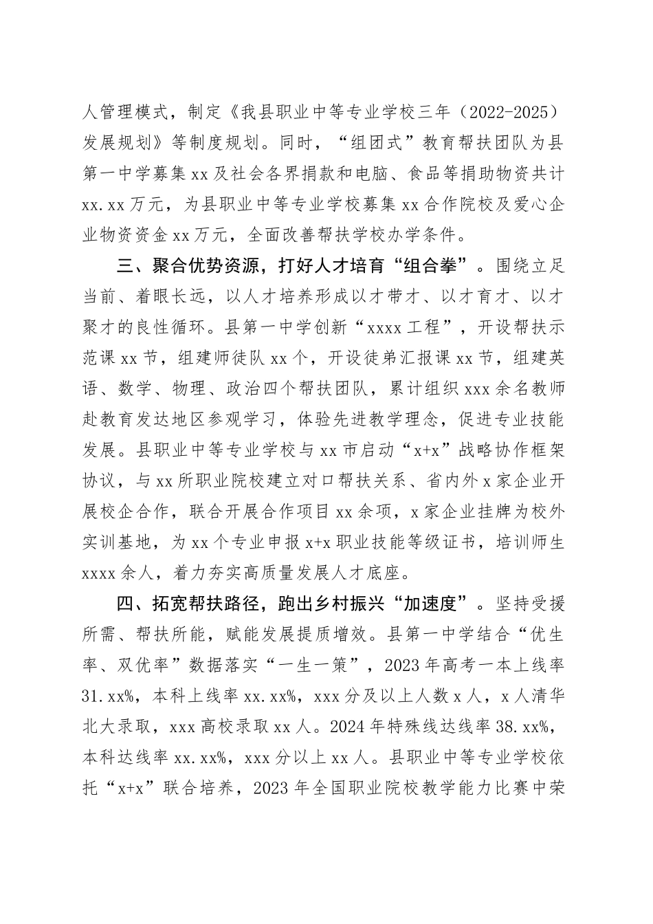 在全市教育工作会议上的交流发言材料_第2页