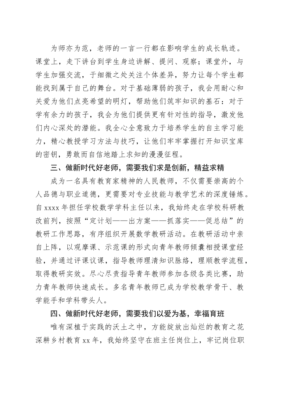 在全市教育工作会议上发言：弘扬践行教育家精神，做新时代好老师_第2页