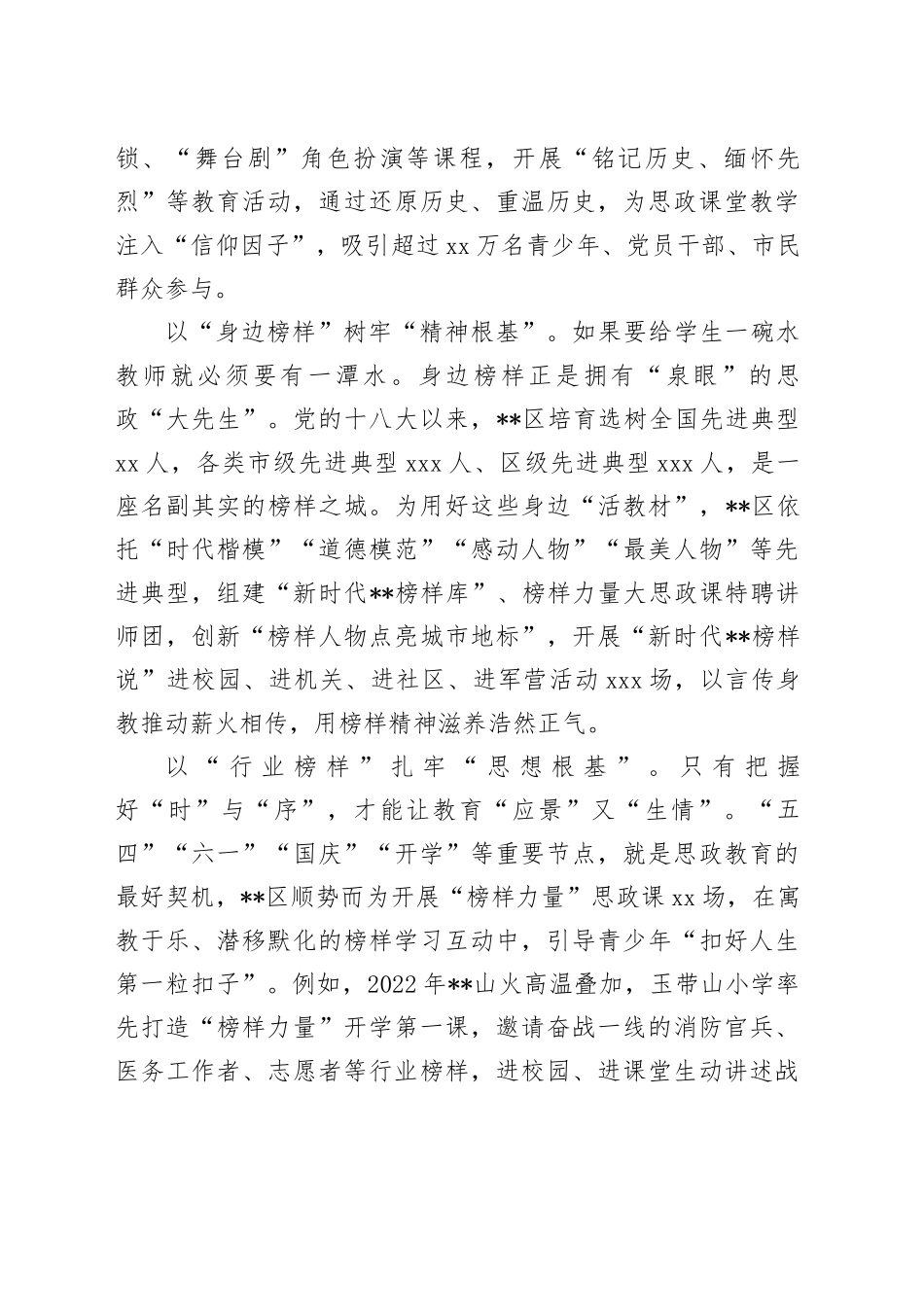 在全市教育系统“加强思政课建设 提升思政课实效”研讨会上的交流发言_第2页