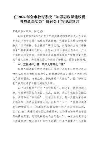 在全市教育系统“加强思政课建设 提升思政课实效”研讨会上的交流发言
