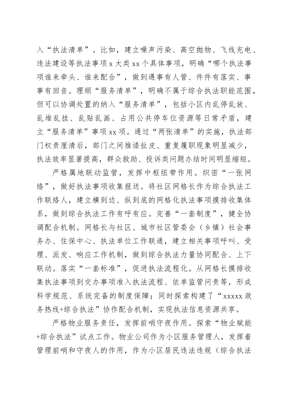 在全市解决群众急难愁盼问题工作推进会上的交流发言_第2页
