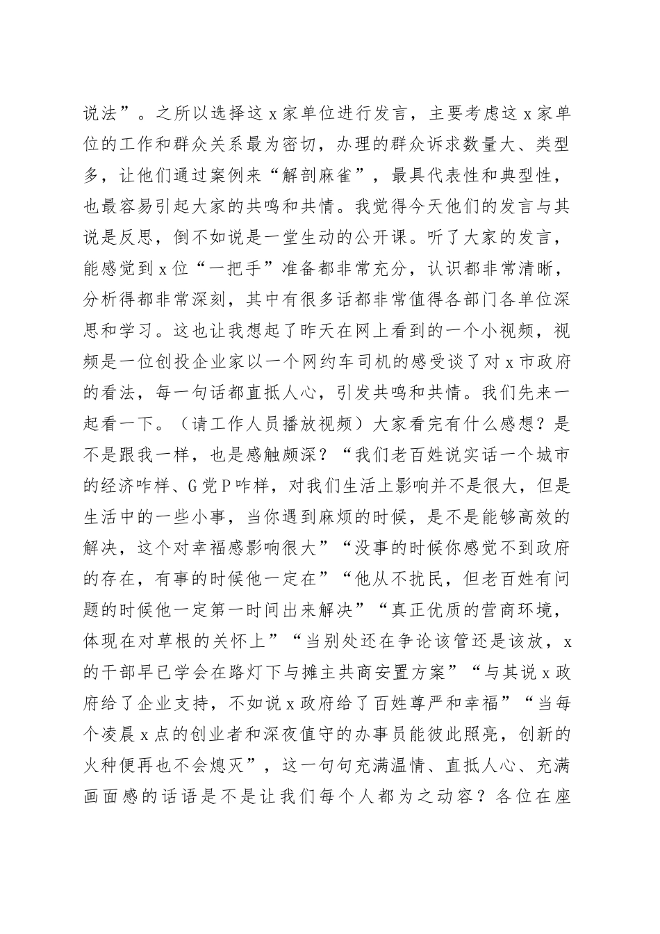 在全市解决群众身边“小事难办”问题、提升群众诉求办理质效工作会上的讲话_第2页