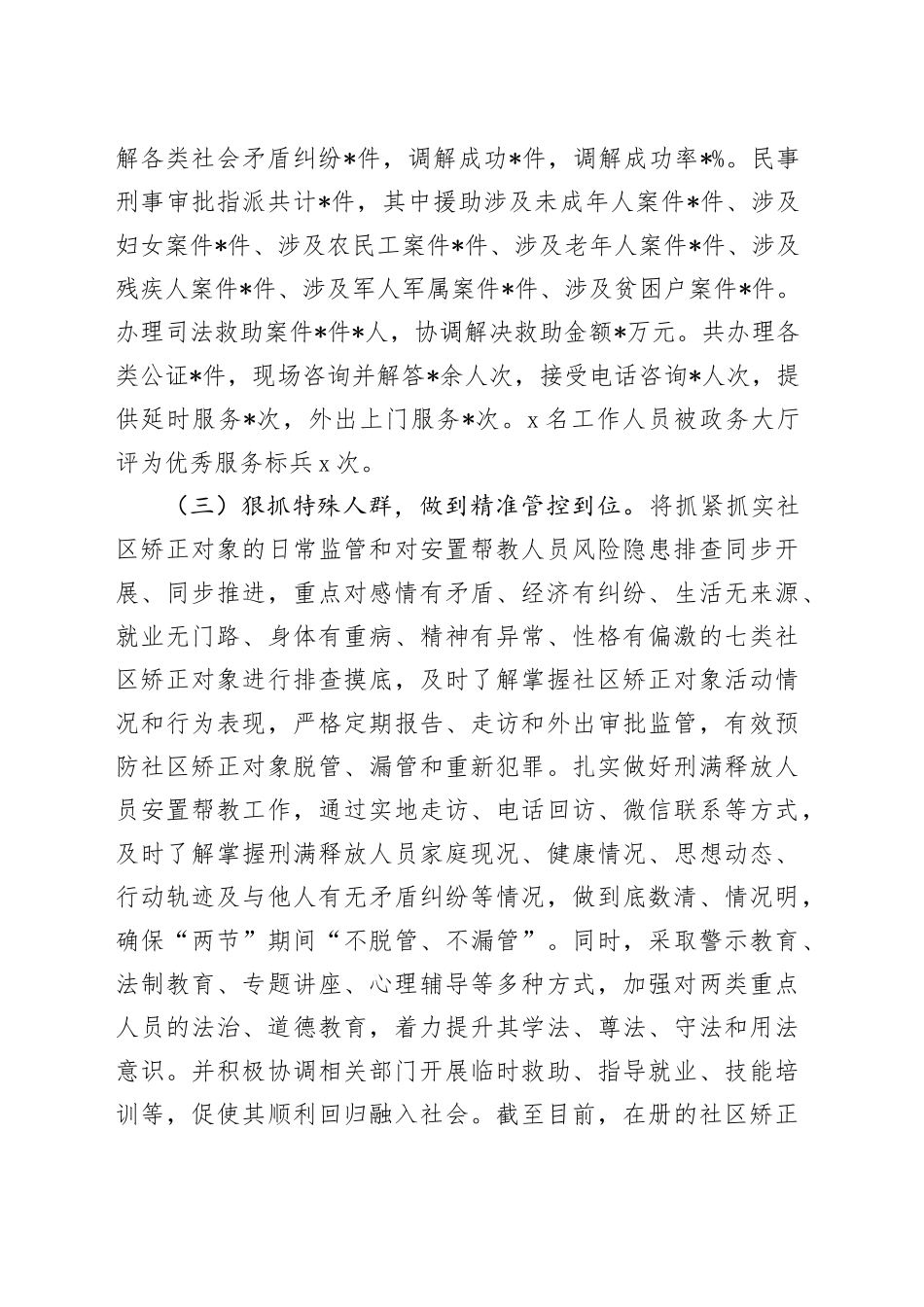 在全市今冬明春安全稳定工作调度会上的汇报发言_第2页